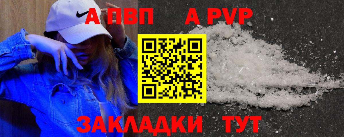 Alfa_PVP Соль  Alfa_PVP крисы CK  Кисловодск  A PVP кристаллы  Вход с VPN 