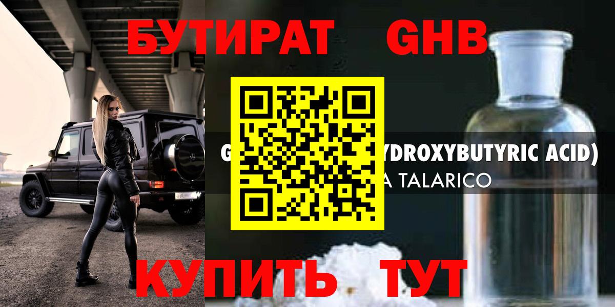 Бутират буратино  Вход с VPN  Кисловодск 