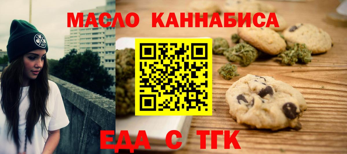 Печенье с ТГК марихуана  Вход с VPN  Кисловодск 