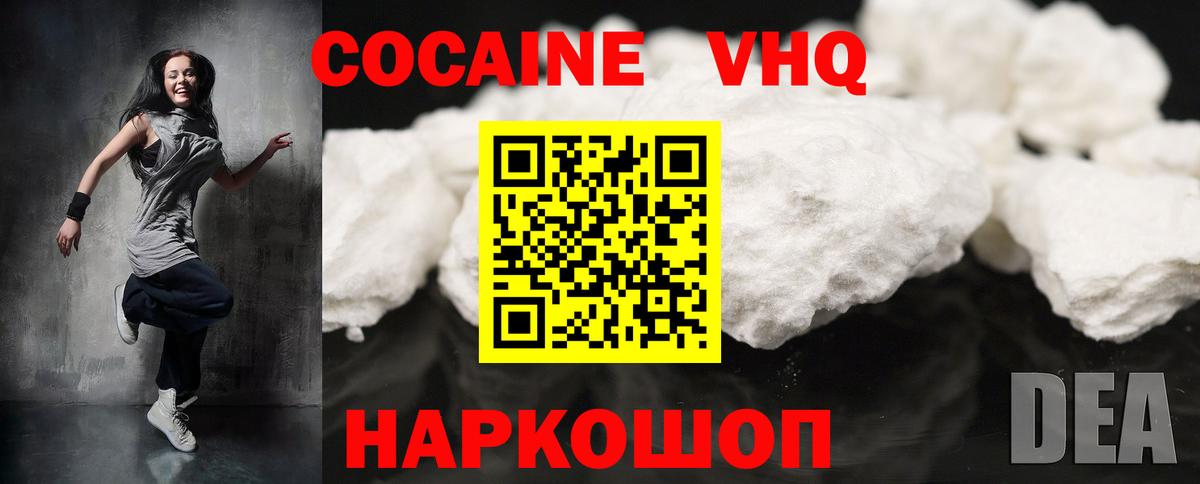Cocaine Колумбийский Кисловодск