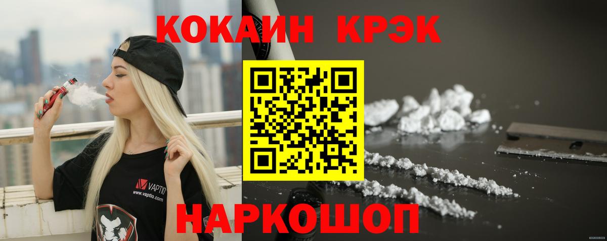 КОКАИН  КОКАИН Fish Scale  Вход с VPN  Кисловодск 