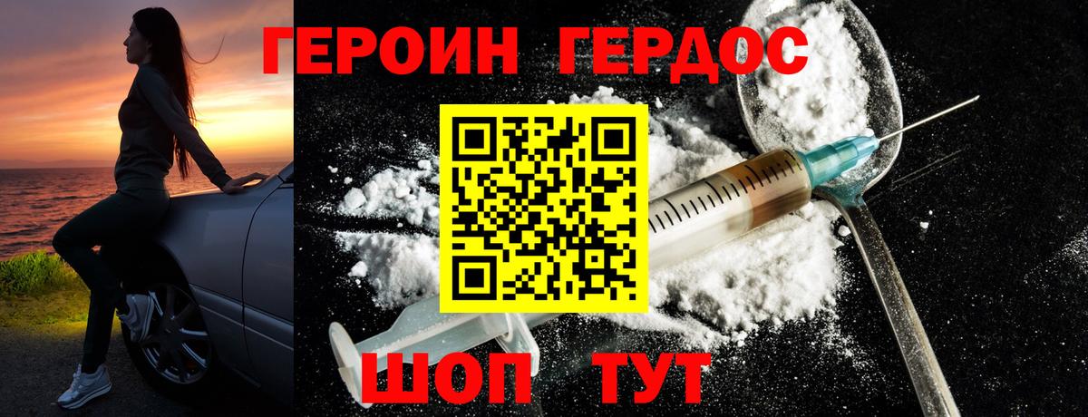 Героин хмурый Кисловодск
