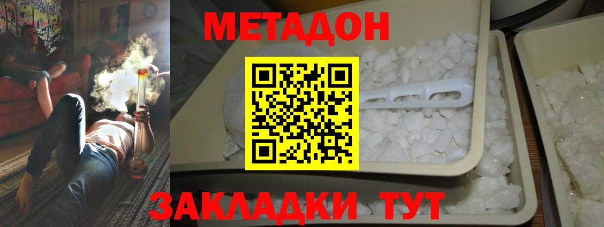 Метадон methadone  Вход с VPN  Метадон белоснежный  Кисловодск 