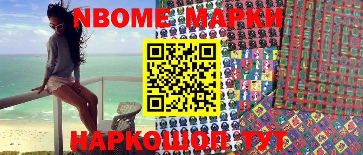 Марки NBOMe 1,8мг  Наркотические марки  Кисловодск  Вход с VPN 